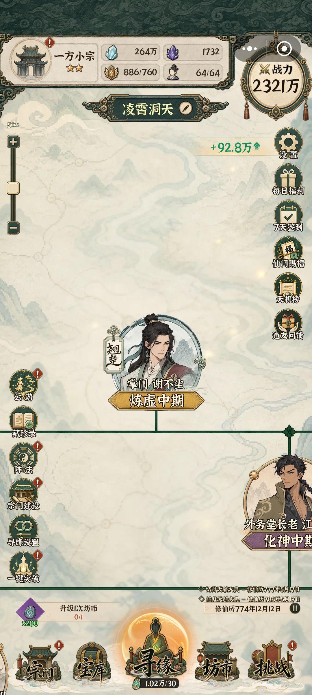 坊市升级 2