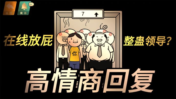 整蛊领导,在线放屁?是高情商or低情商呢?截图