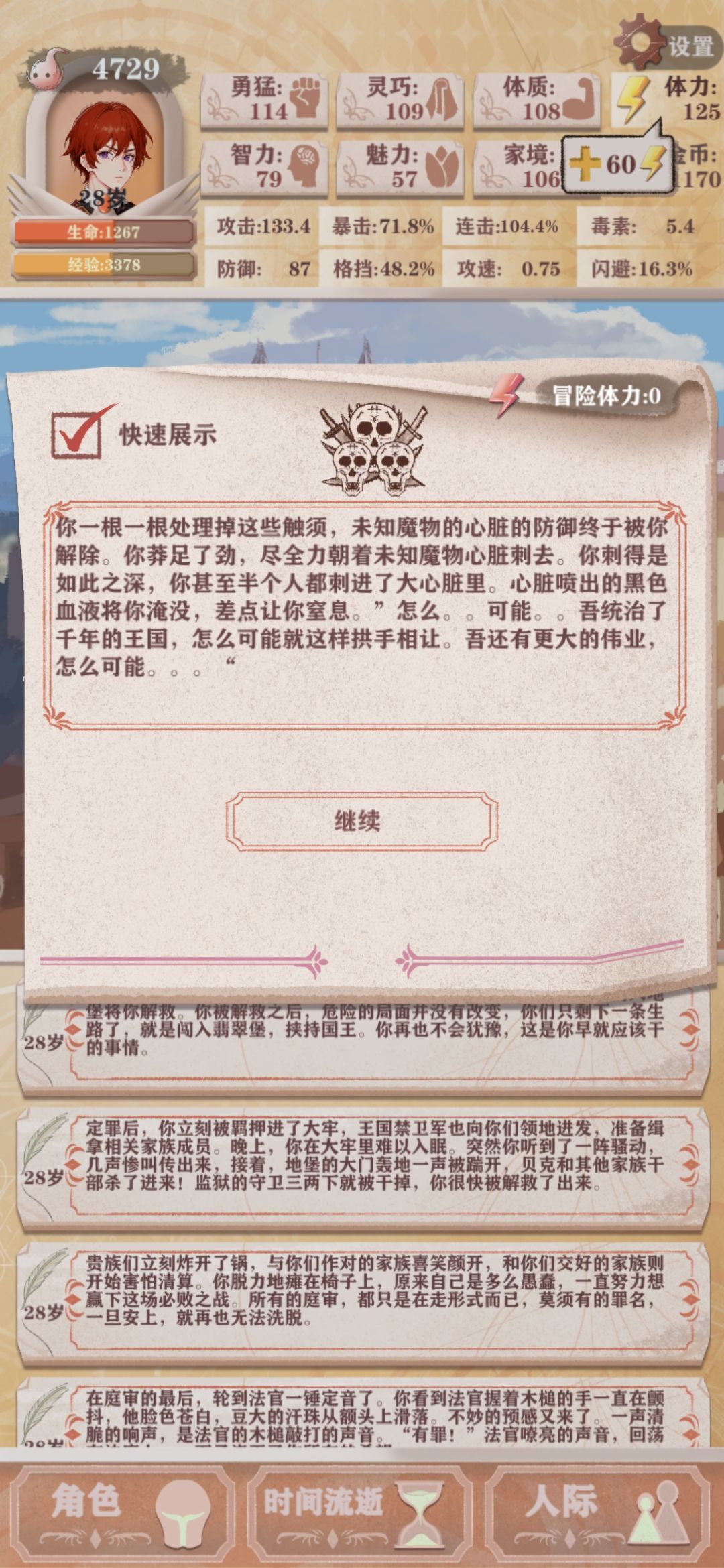 最速一命通关传说 5