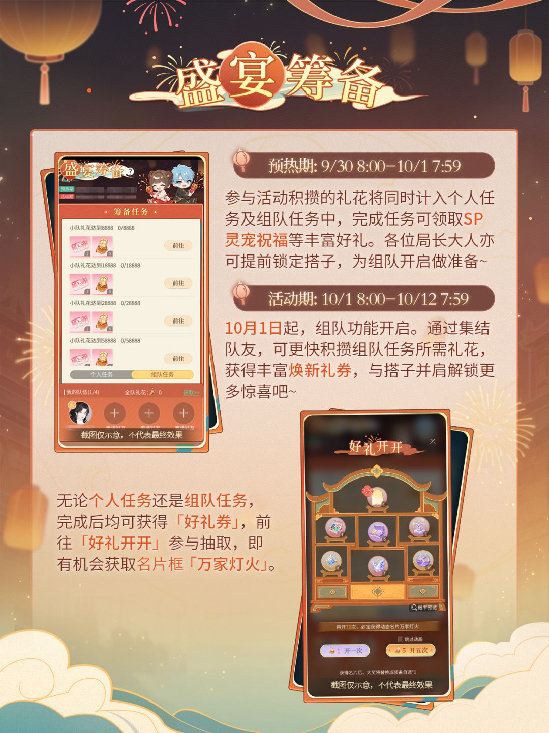 山河同庆 | 国庆限时活动即将上线 6