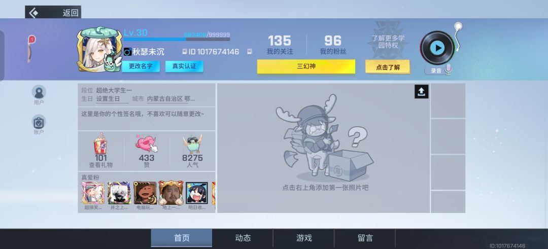 再见了,非人学院 1