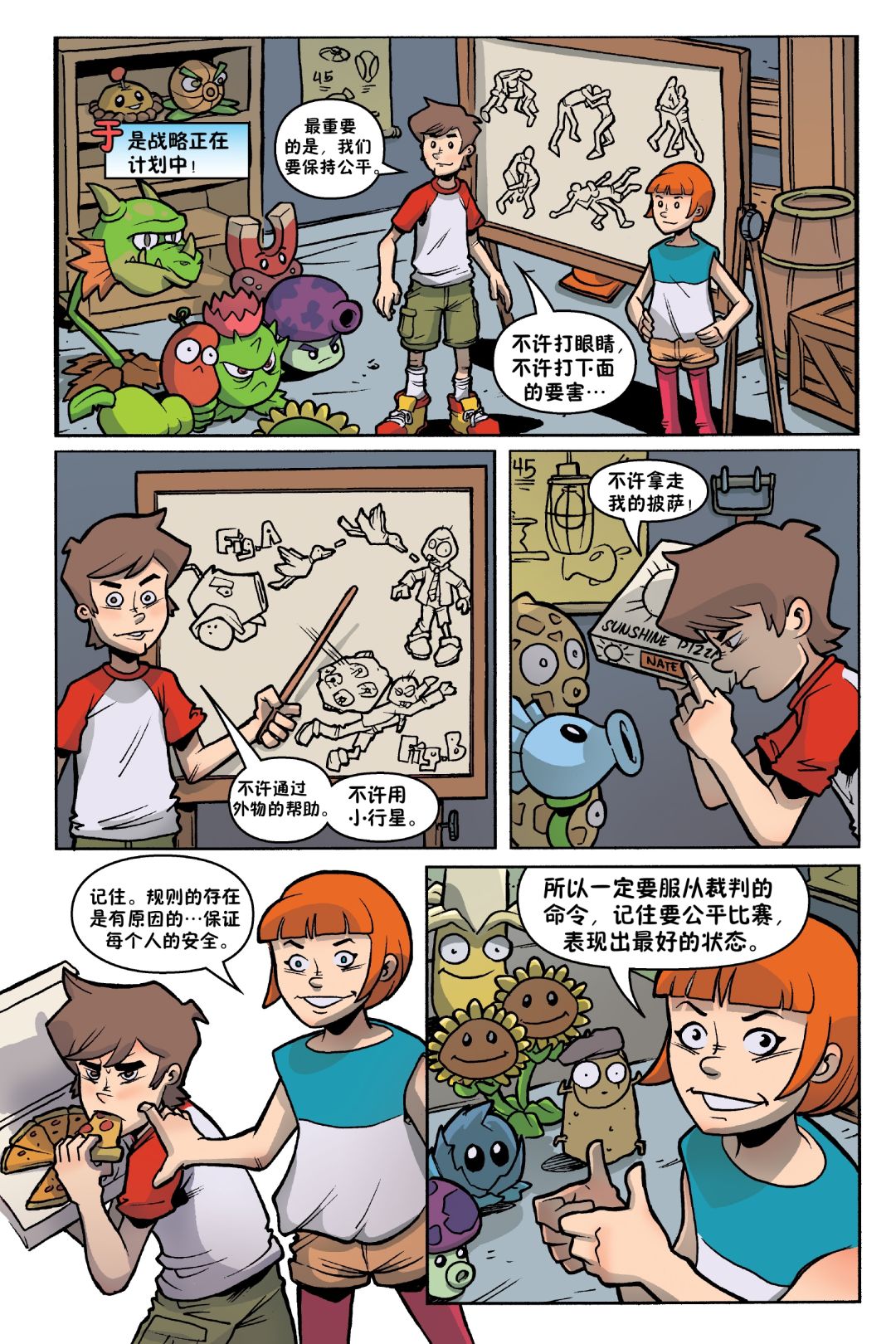 植物大战僵尸战斗狂欢官漫 1