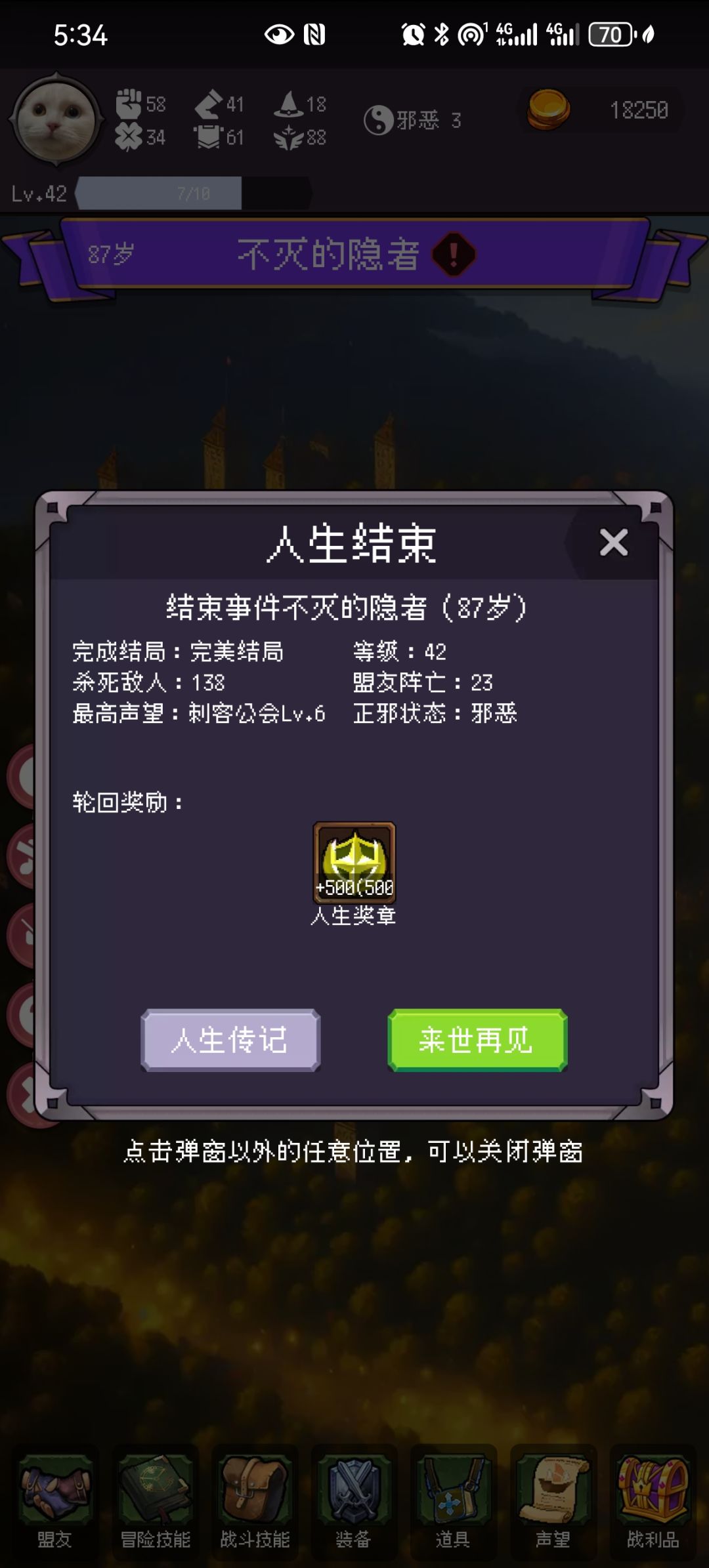 终于过了一个完美结局 2