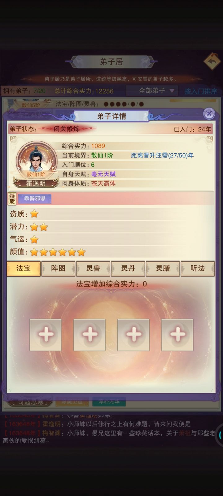 这弟子行吗 毫无天赋截图