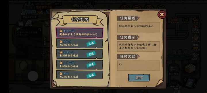 这个任务怎么过?截图