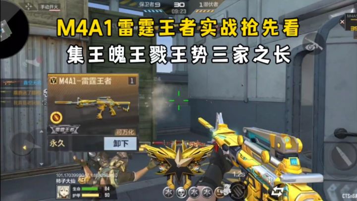 M4A1雷霆王者实战抢先看,集王魄王戮王势三家之长!截图