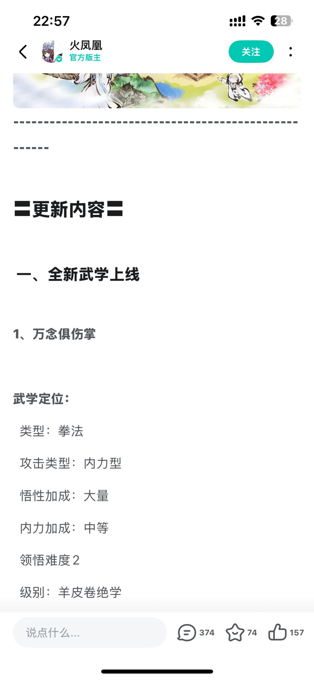 那九周年第二弹会出新的武学吗🤔 3