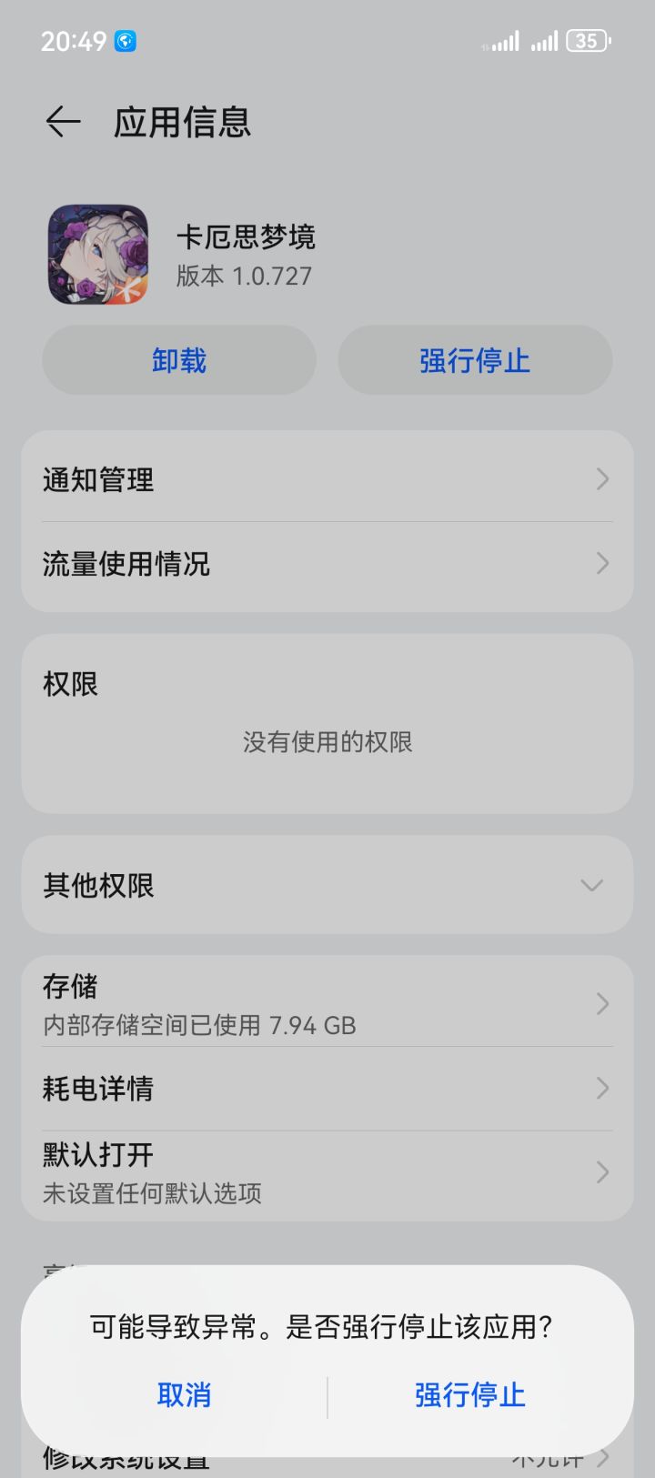 上次我说游戏退不出去,找到退出去了方法了截图