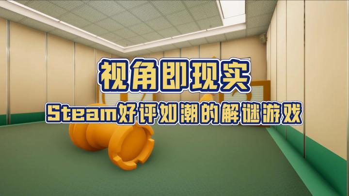 《超阈限空间》:你的眼睛会欺骗你,Steam上最独特的梦境体验❗截图