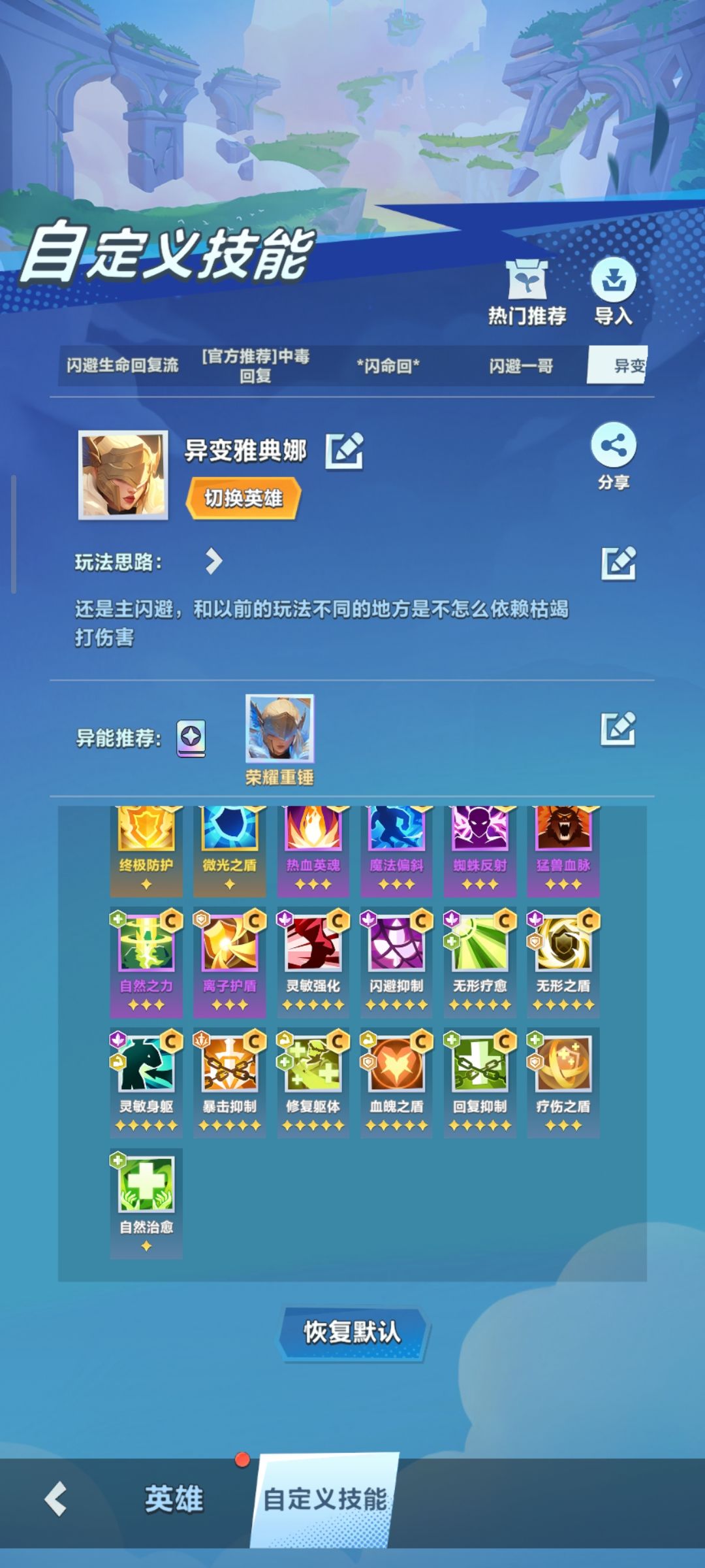 异变雅典娜自定义技能代码 3