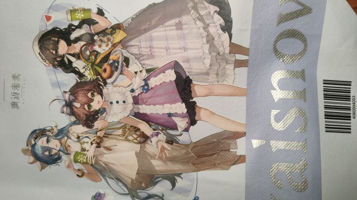 君子也防？截图