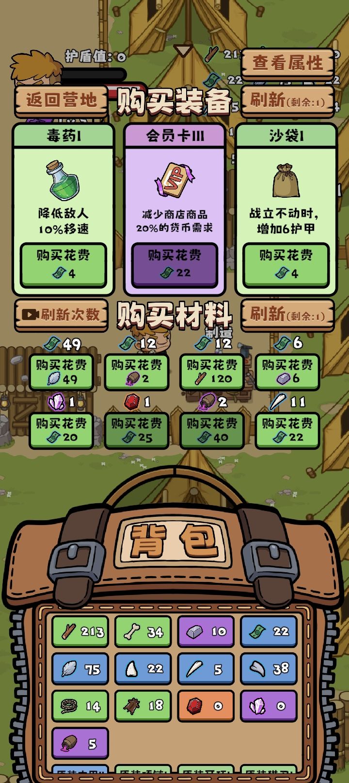 钱够不让买 2