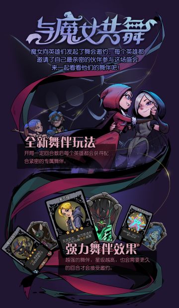 夏日舞会狂欢，全英雄舞伴揭秘！