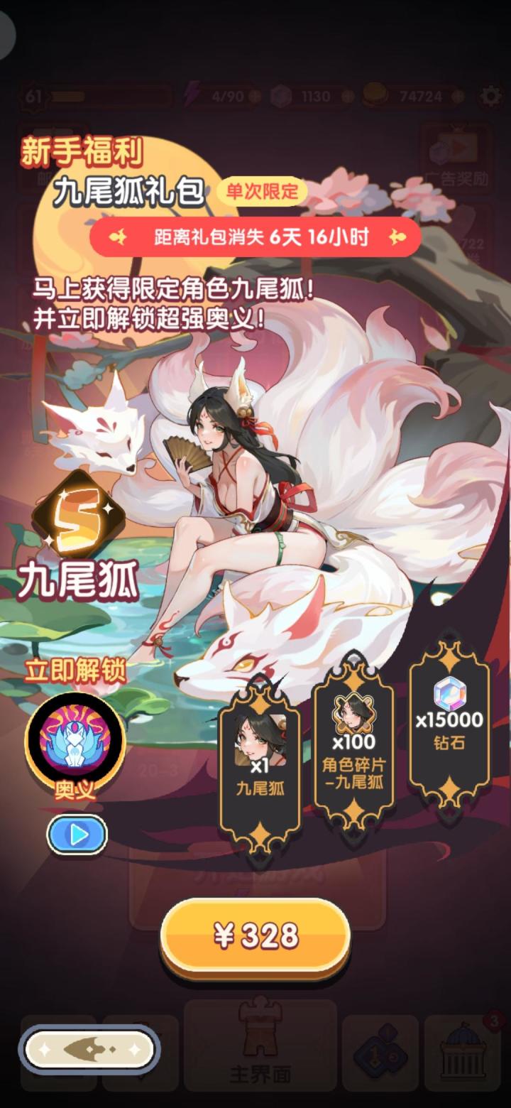 熊弟们 值不值得买啊
暂时在上个活动当中抽了两个狐狸 一个小丑 一个剑仙 这是用升级奖励的那个钻石抽出来的
现在我还该不该买现在我还该不该买这个呀 我觉得好像有点点贵贵截图