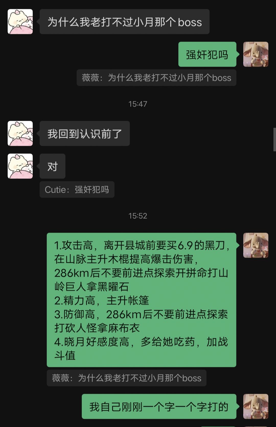 给男朋友码的攻略 2