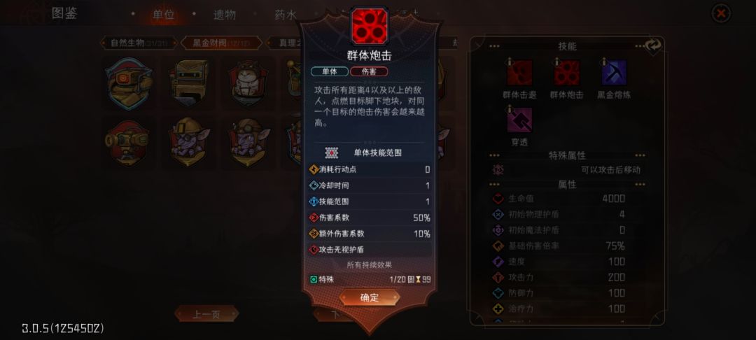 战争机甲的炮击是有bug吗,变全屏攻击了? 2