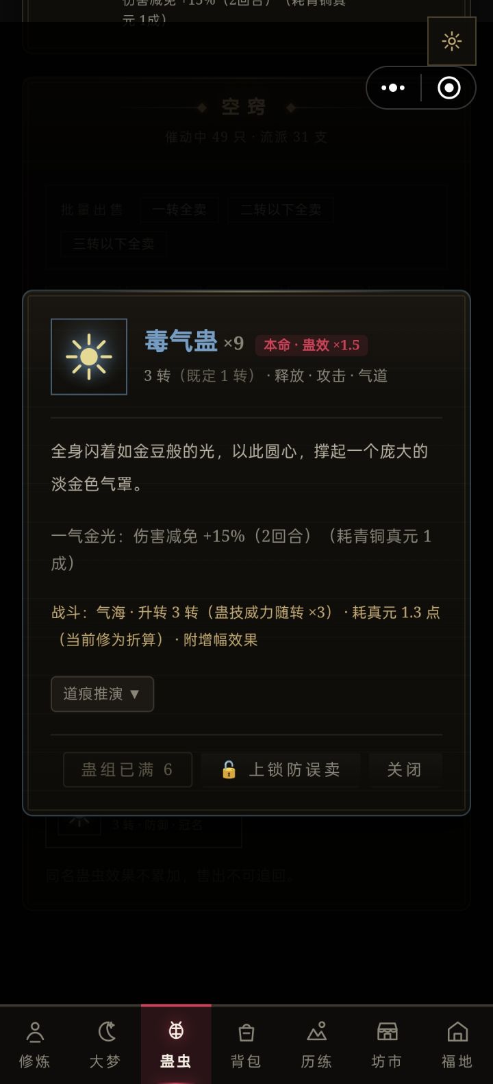 各位大佬,合练成的蛊,但是效果还是和原本一模一样,还有必要炼蛊吗?截图
