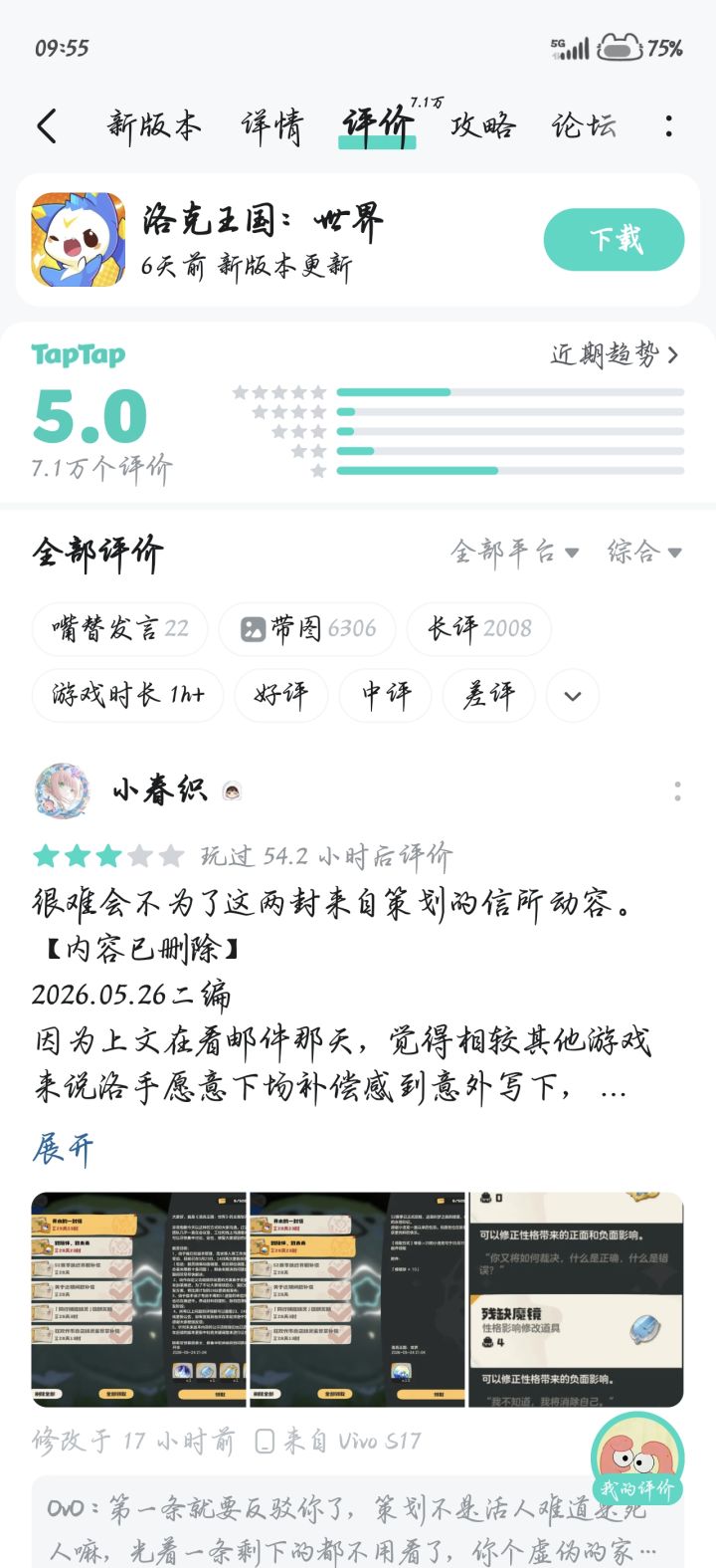 评分？截图