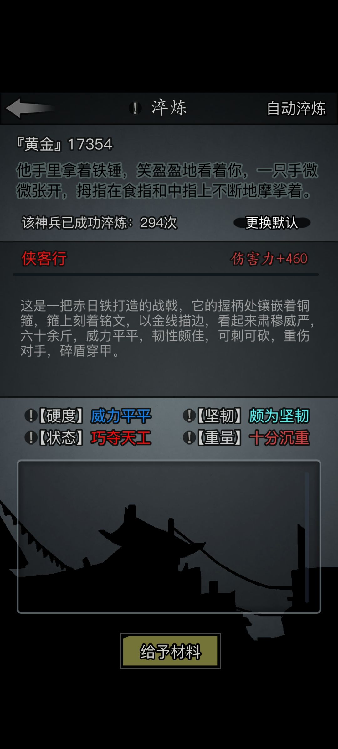 战戟三百淬即将达成 1