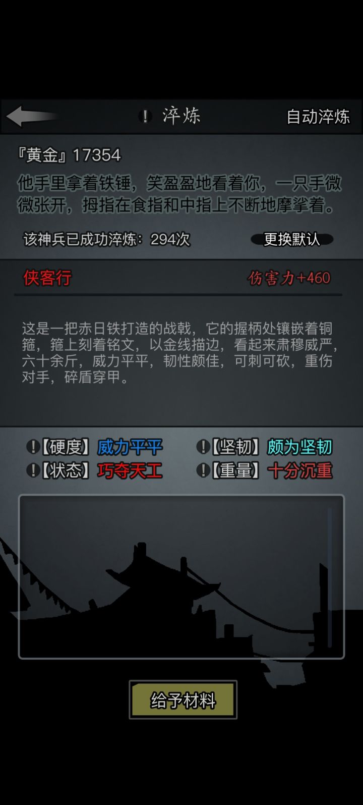 战戟三百淬即将达成截图