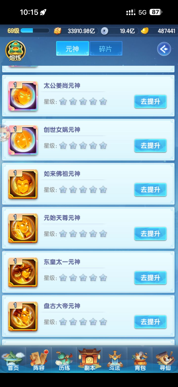 这种紫金幻彩的元神是不是拿去重生然后聚神截图