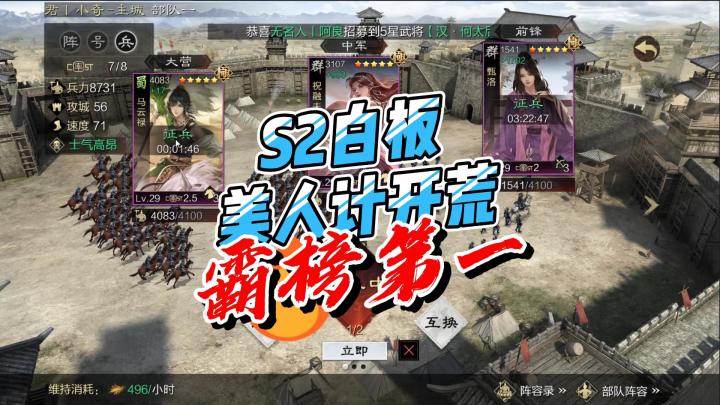 S2白板美人计开荒,霸榜第一!截图