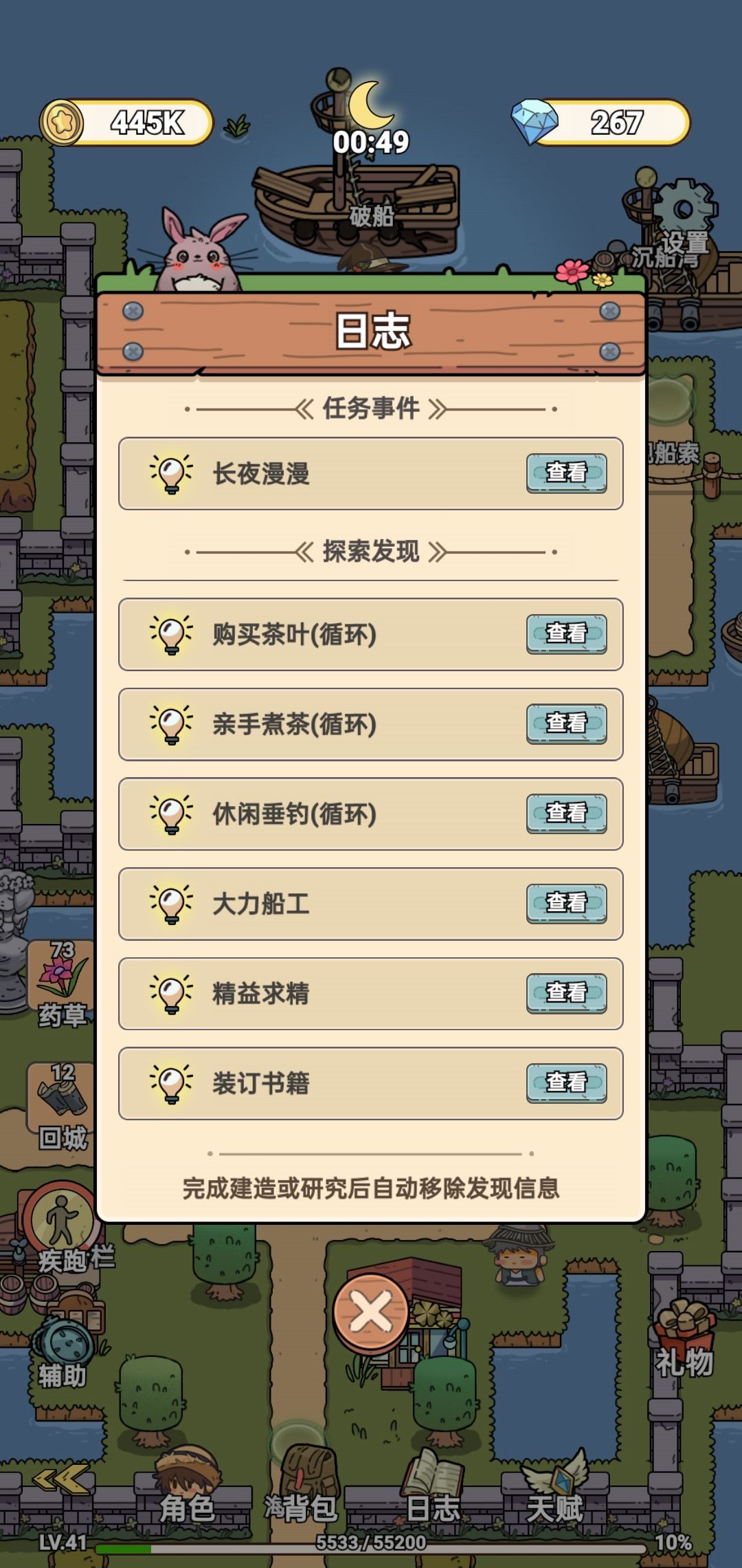 卡任务了，求助。胜利港破船的船舵怎么获得？ 4