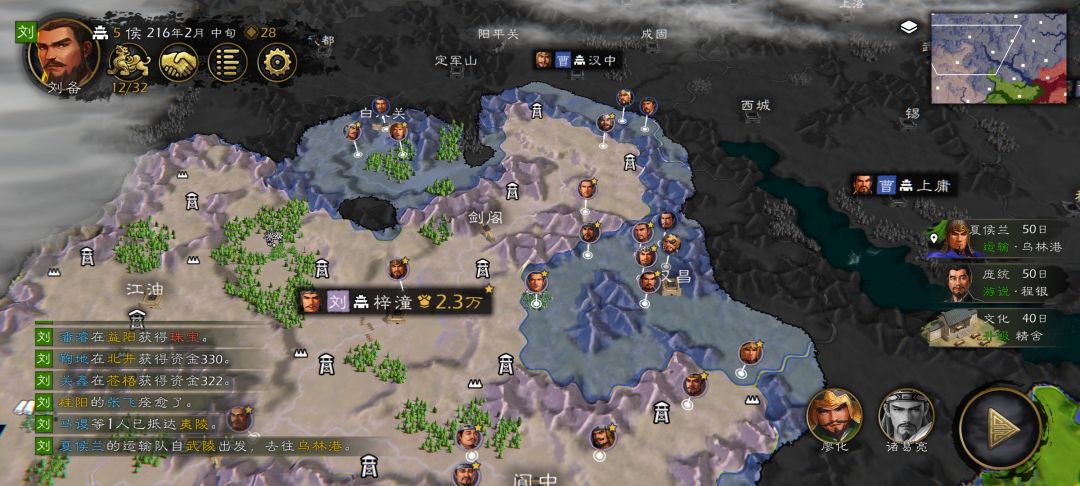 刘备的三分天下之一 2