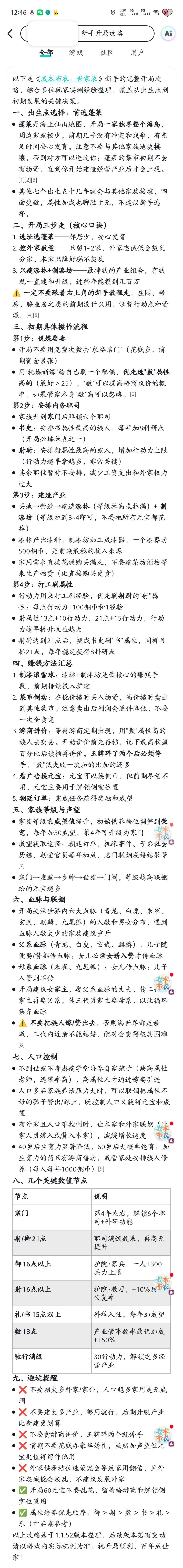 【我本布衣】一些攻略总结 1