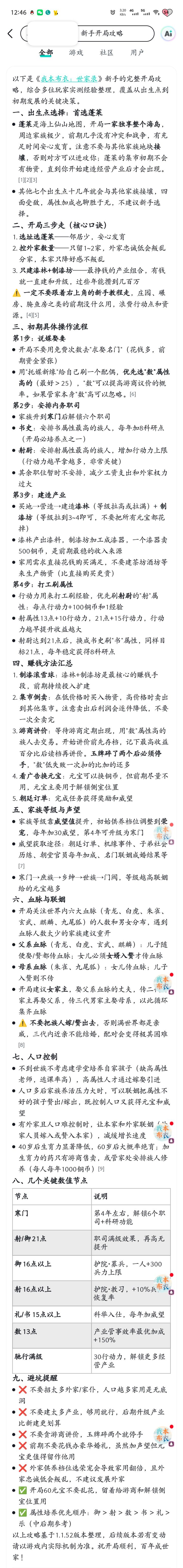 【我本布衣】一些攻略总结截图