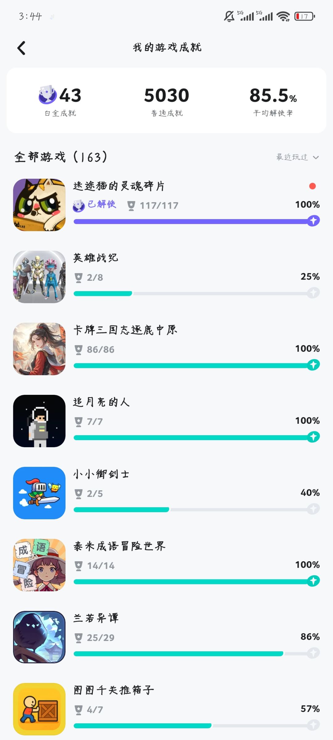 全成就了😊解锁5000+成就 1