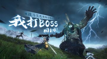 【战斗实机视频】浅度体验充满动作要素的BOSS战
