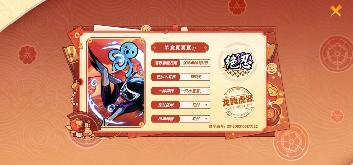 忍界经历分享截图
