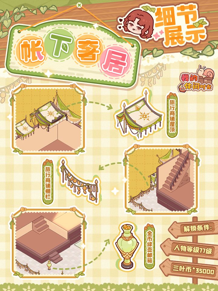 异域风新房上新～「帐下奢居」 3