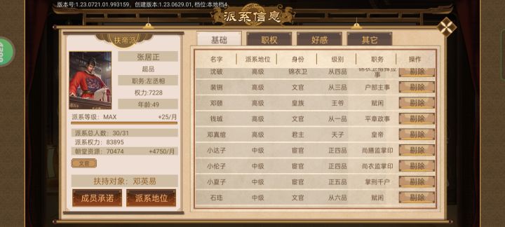 皇帝具然是我们派系的!!!截图
