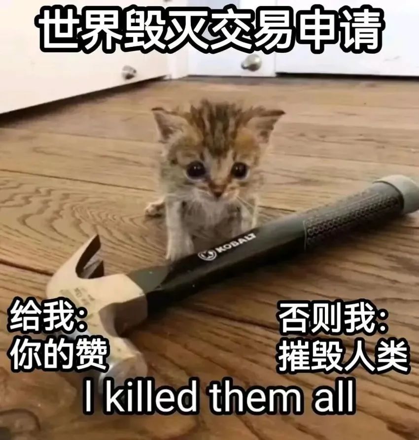 今日份梗图分享 1
