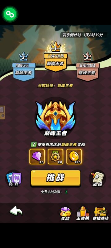 竞技场段位分享