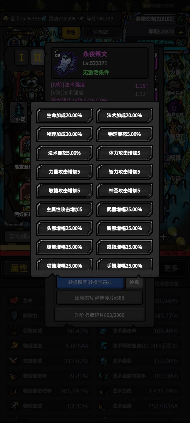 大佬们撰写点法强还是暴怒 2