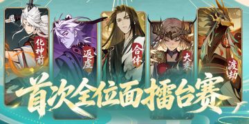 首次全位面擂台赛？4月17日官方直播玩点新鲜的！