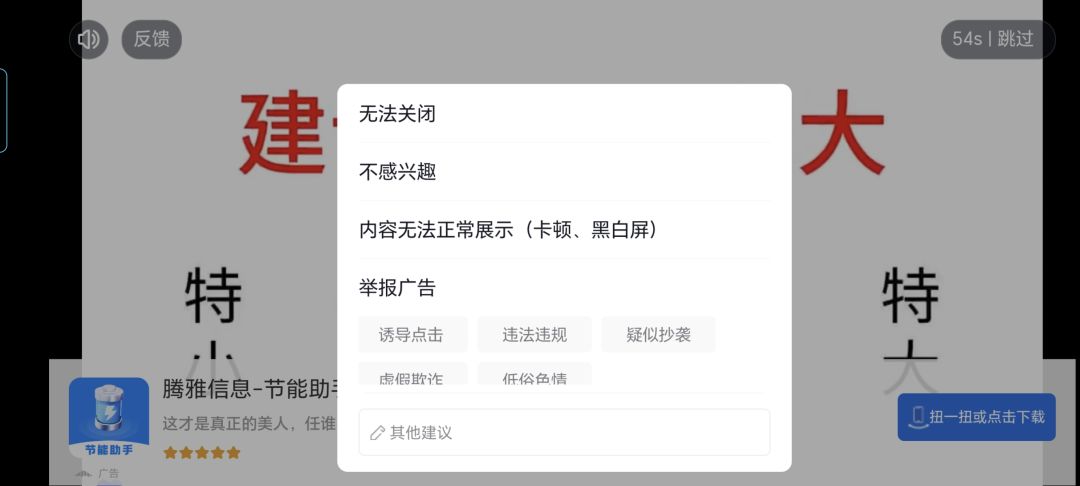好恶心的广告设置 2