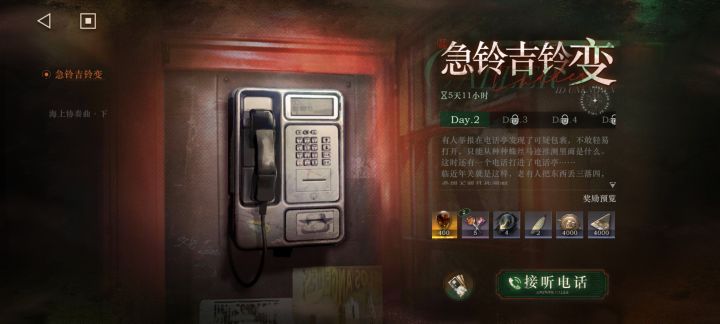 [急铃吉铃变]一局内找回十个失物的方法截图
