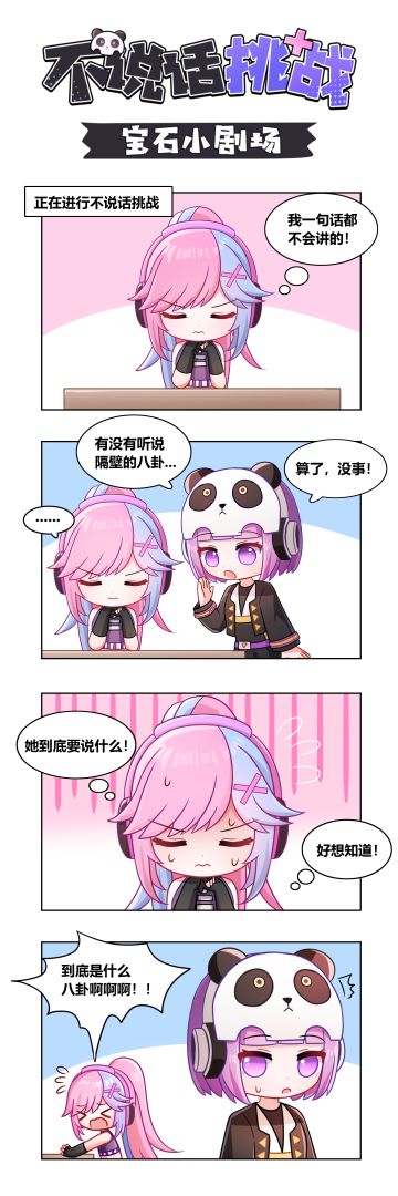 宝石小剧场丨关于一个开始就失败的挑战...