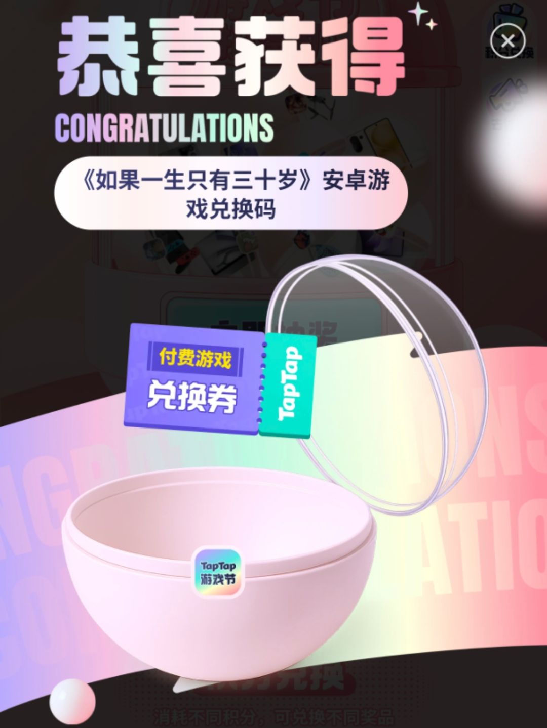 好耶,我中了 1