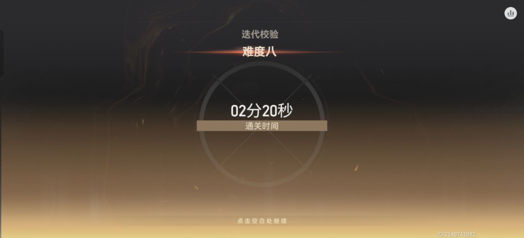纪念一下第一次顺区打过迭代8 2