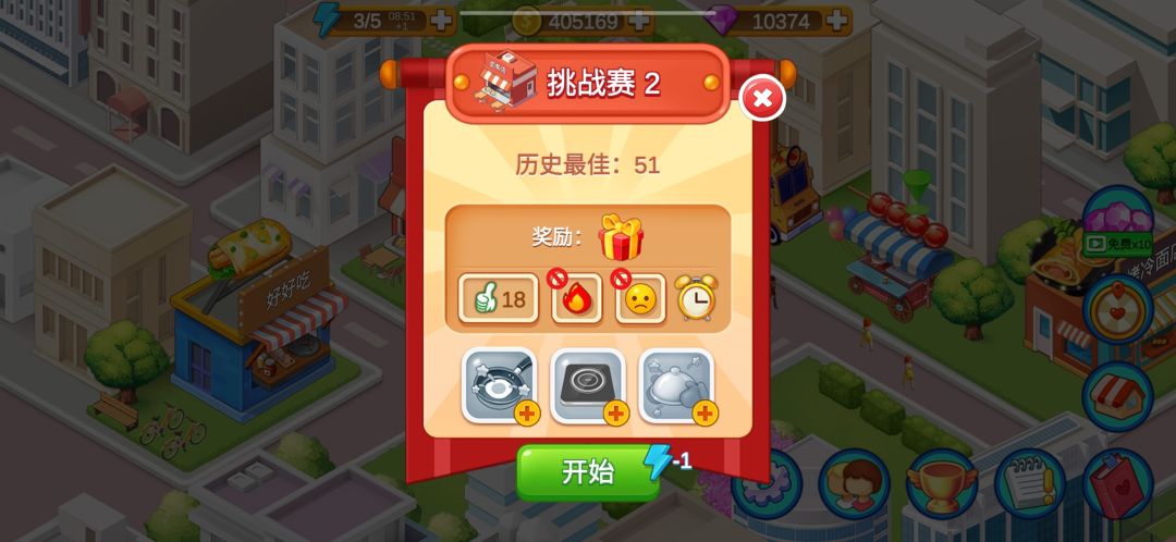 挑战赛所有关卡二倍通过 1