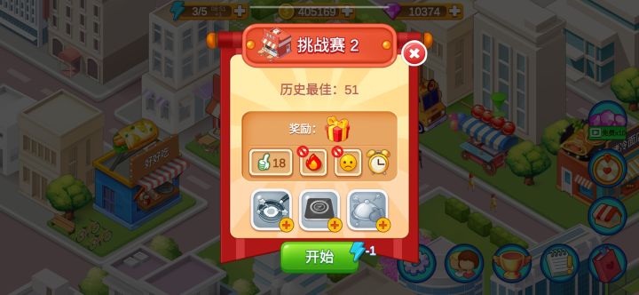 挑战赛所有关卡二倍通过截图