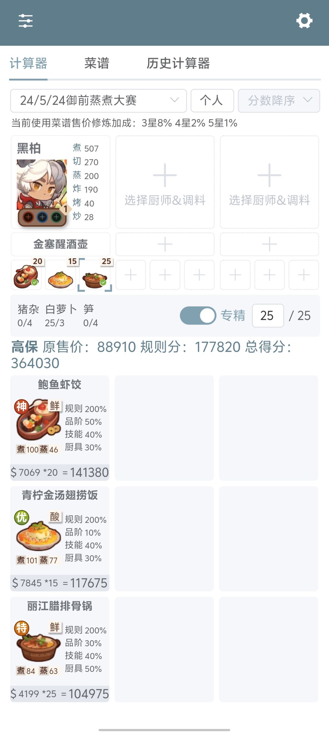本周御前高保 1