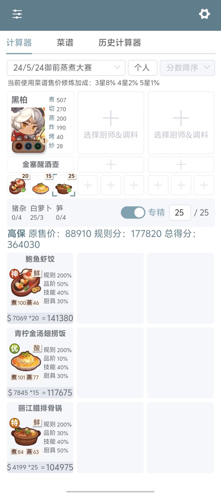 本周御前高保截图