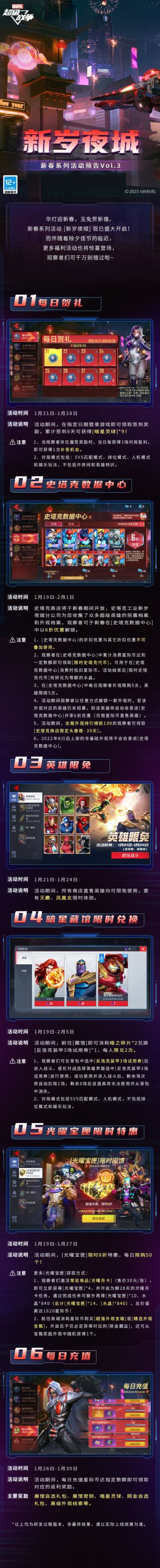 #用赛博朋克打开漫威是什么体验#
华灯迎新春，玉兔贺新禧。
2023新春限定系列活动[新岁夜城]现已盛大开启！
而伴随着除夕佳节的临近，更多福利活动也将惊喜登场，观察者们可千万别错过啦~

更多活动内容请持续关注《漫威超级战争》官方公告。
#漫威超级战争##漫威超级战争S7赛季#