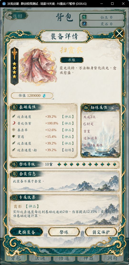 普攻流派万剑归宗养成 4